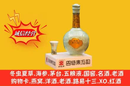 忻州求购回收四特酒